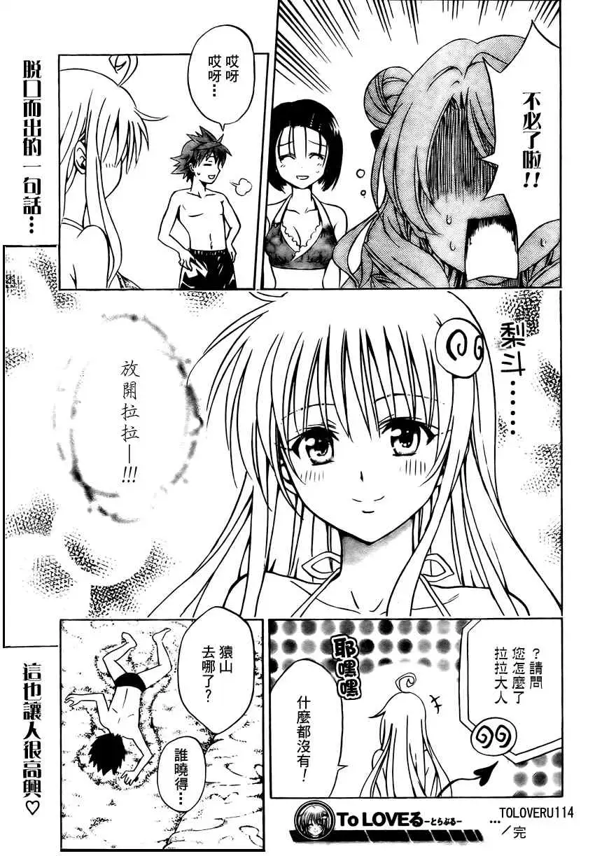 出包王女tolove114集