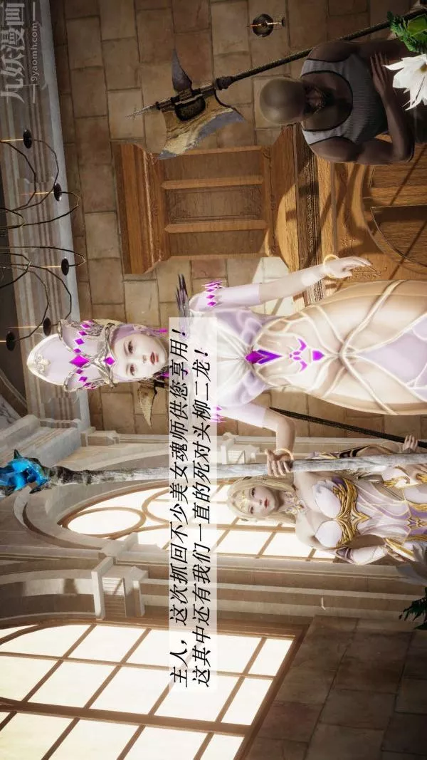 [3D]斗罗玉传-第14章-委曲求全01话 - 图片 16