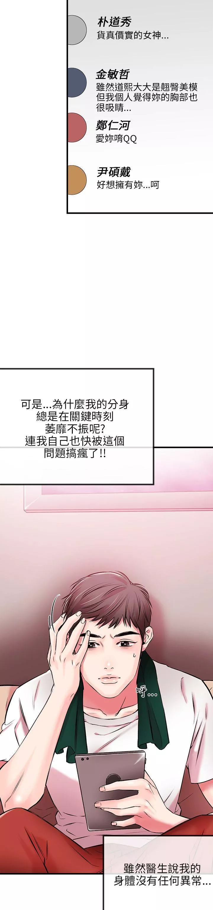 甜美女孩-第1话 - 图片 25
