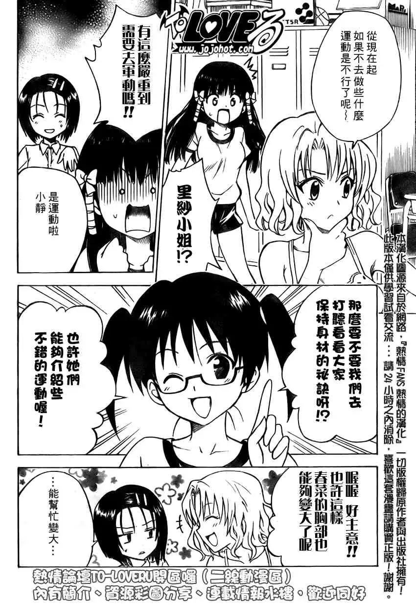 出包王女tolove115集