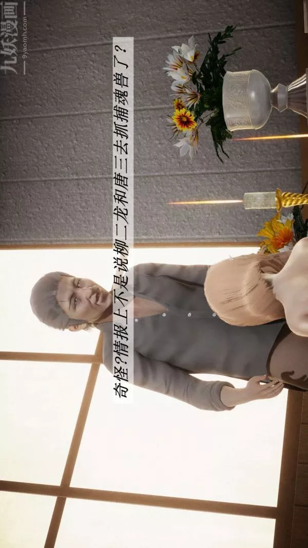 [3D]鬥羅玉傳第14章-委曲求全01話