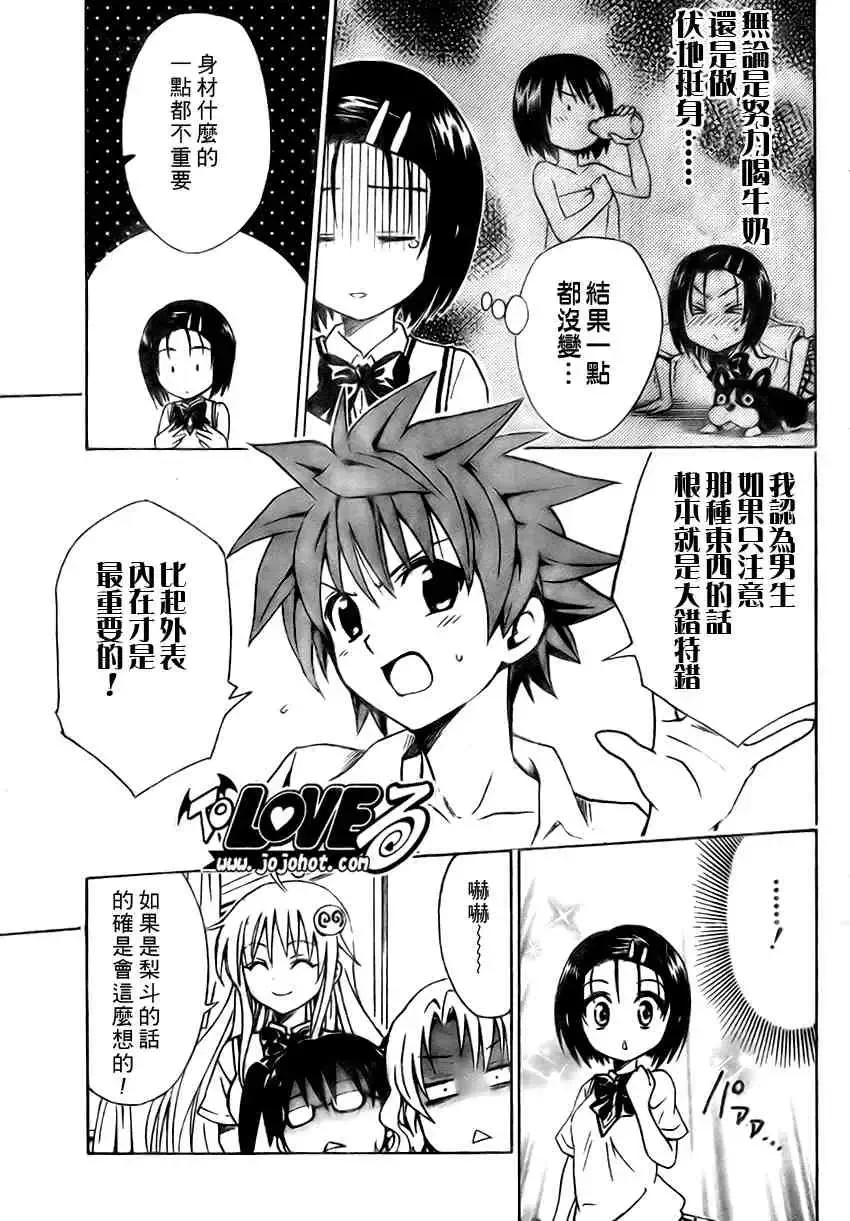 出包王女tolove115集