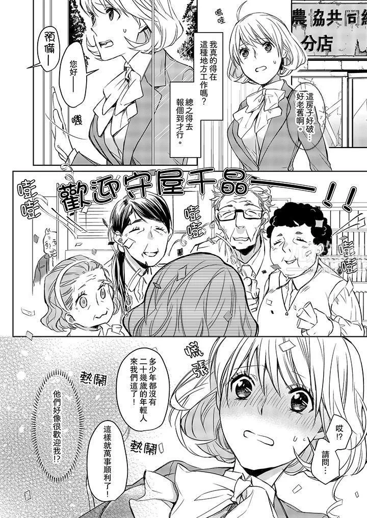原不良農民的H太激烈！第3話