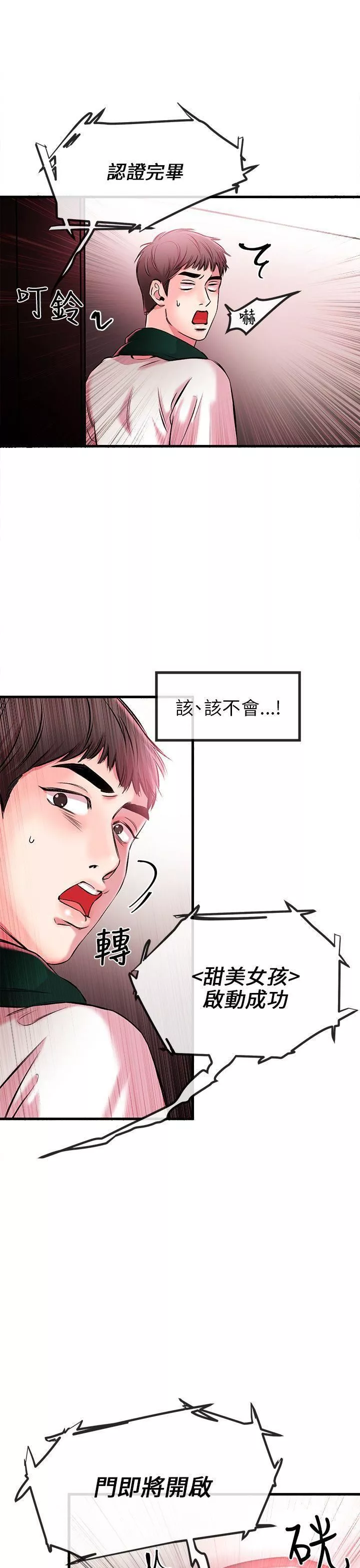 甜美女孩-第1话 - 图片 36