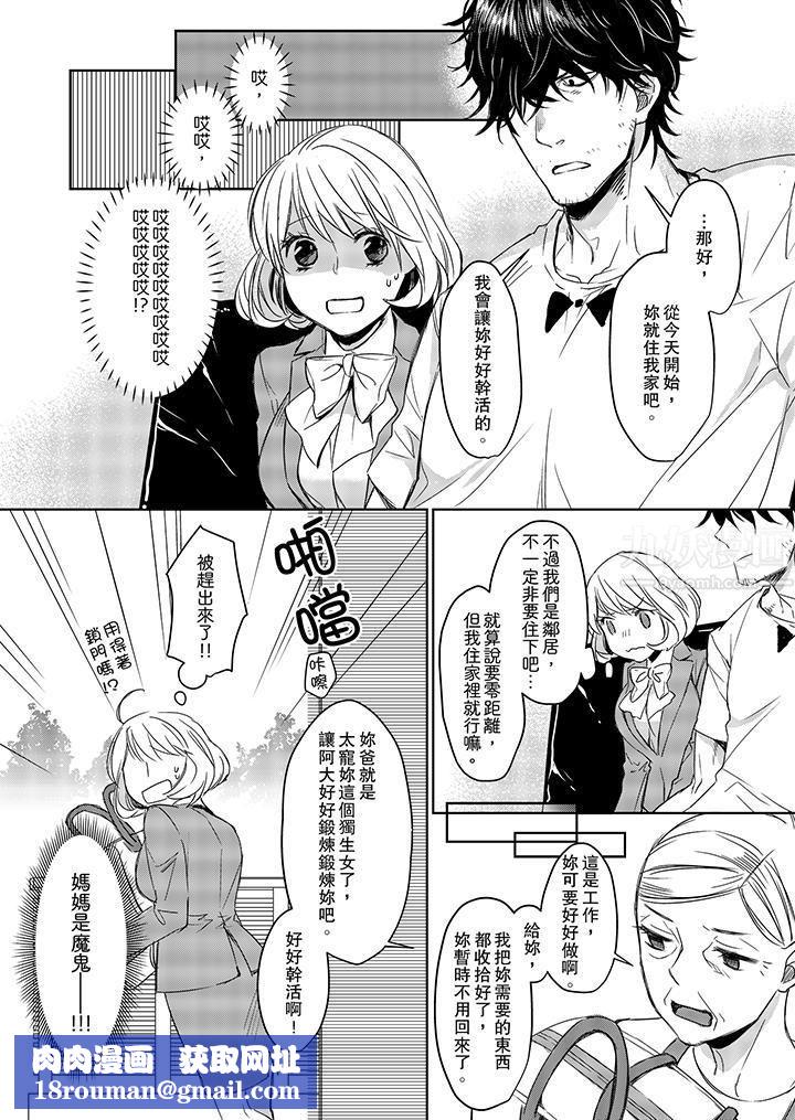 原不良农民的H太激烈！第3话