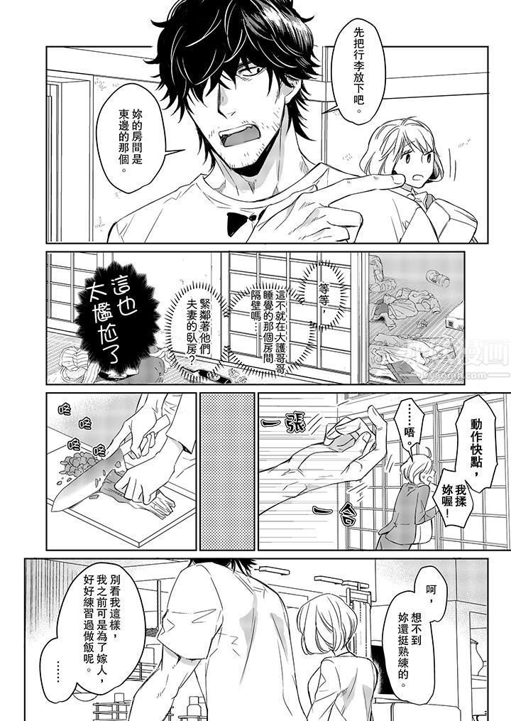 原不良农民的H太激烈！第3话