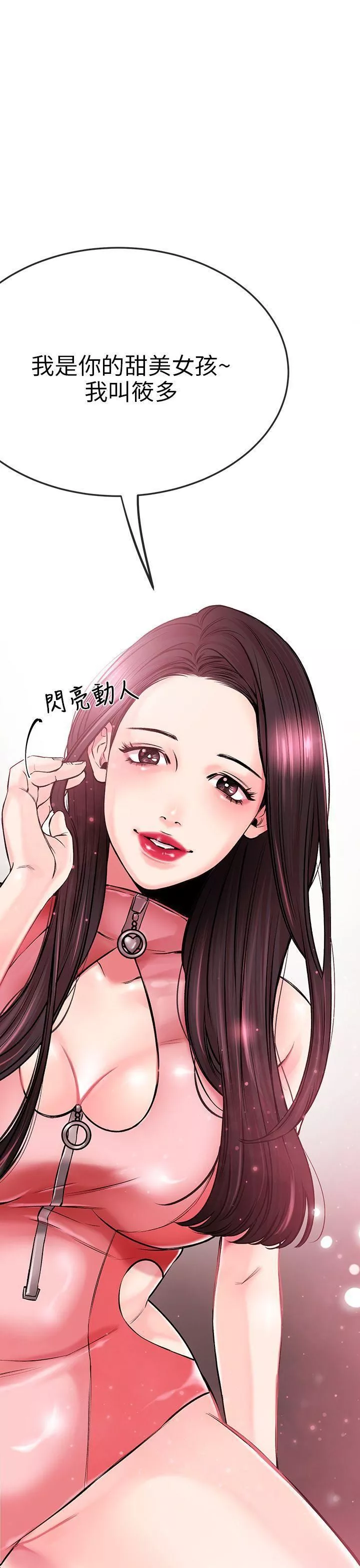 甜美女孩第1話