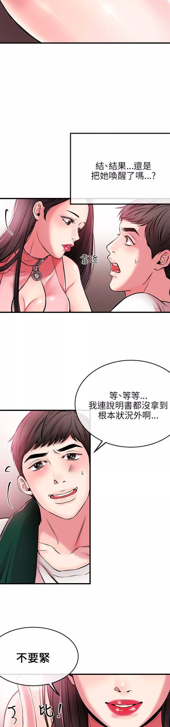 甜美女孩-第1话 - 图片 43