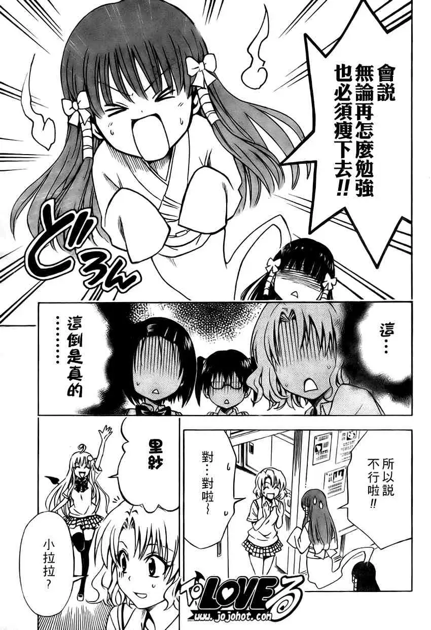 出包王女tolove115集