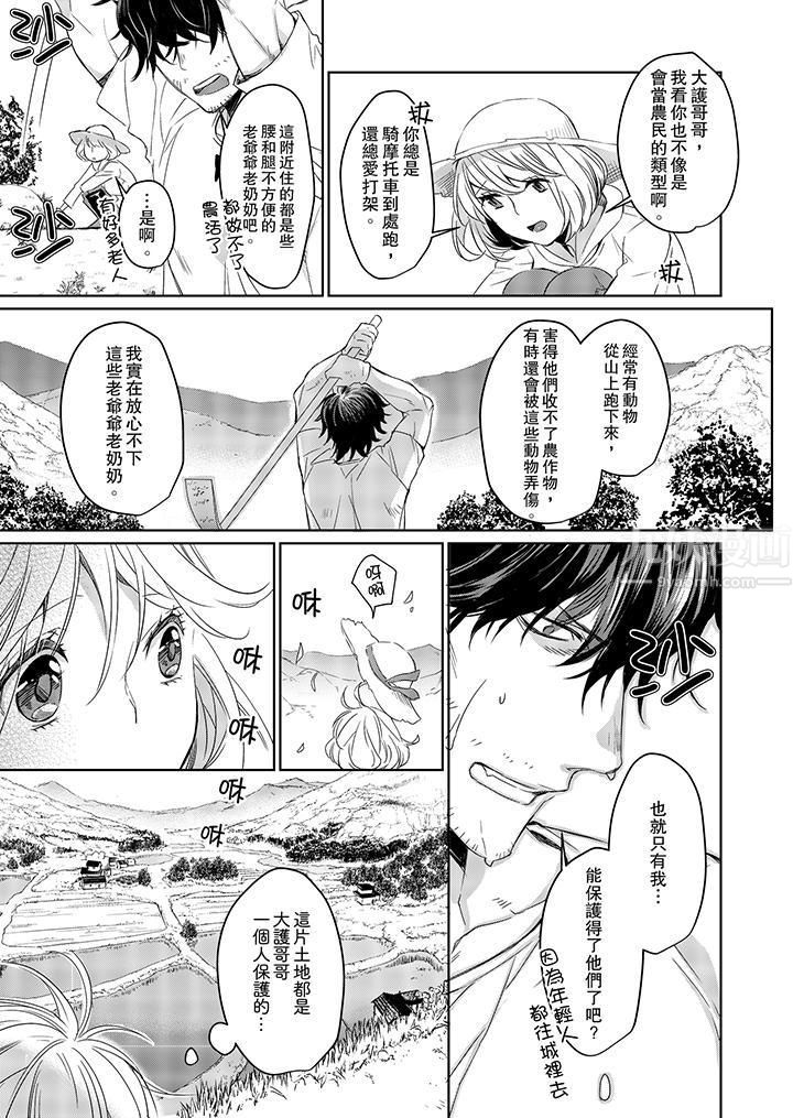 原不良农民的H太激烈！第4话