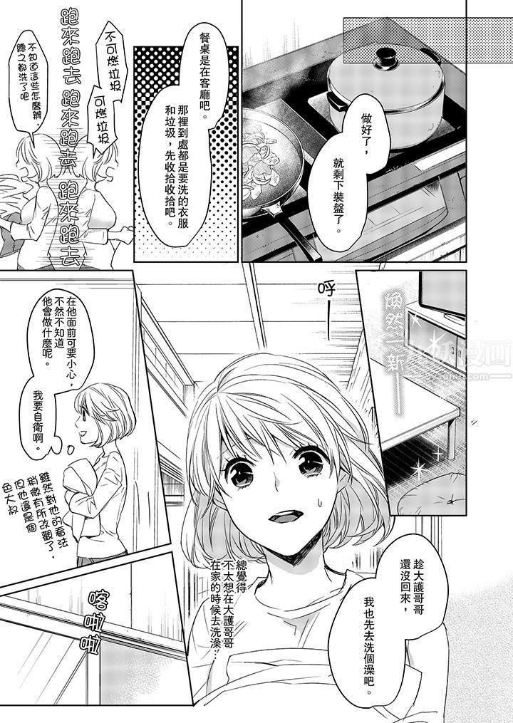 原不良农民的H太激烈!第4话