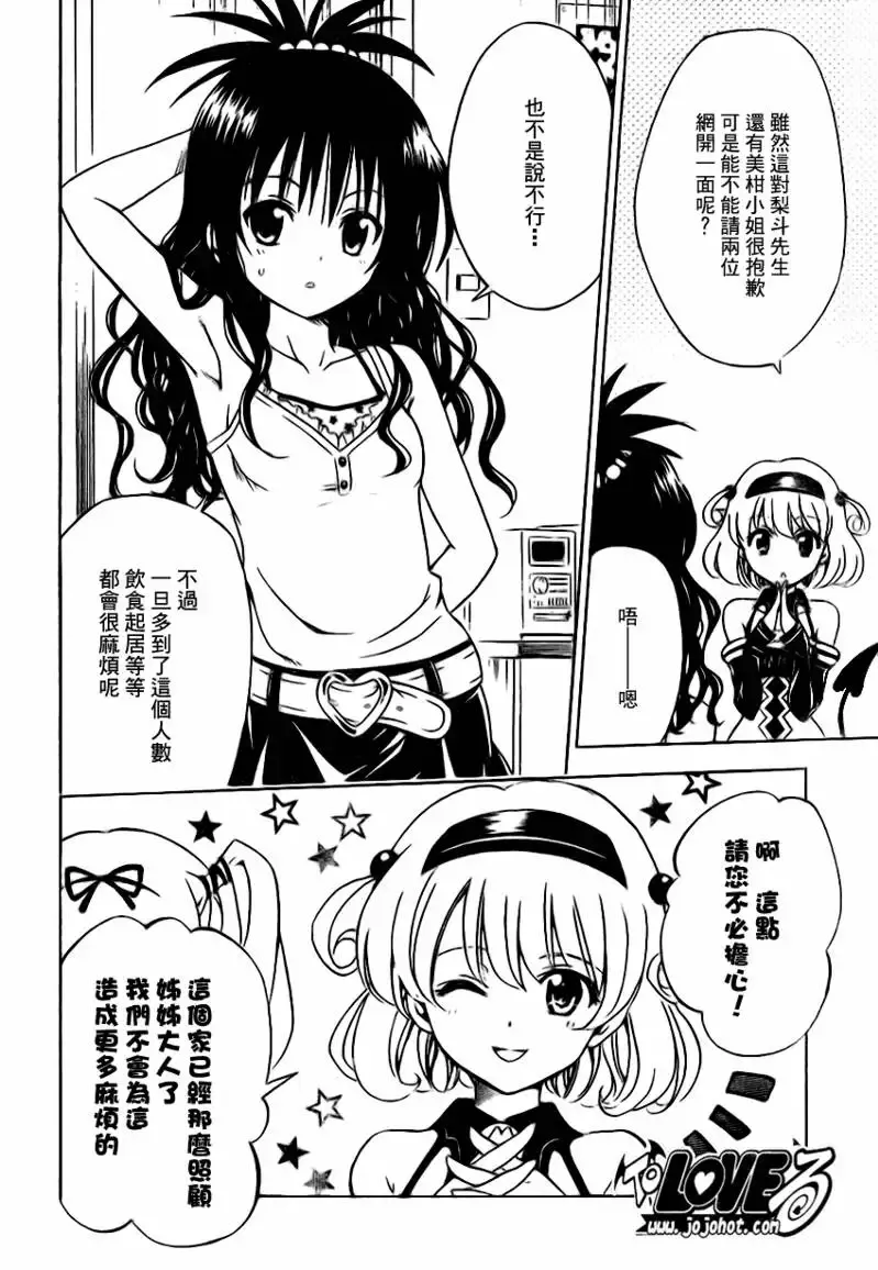 出包王女tolove116集