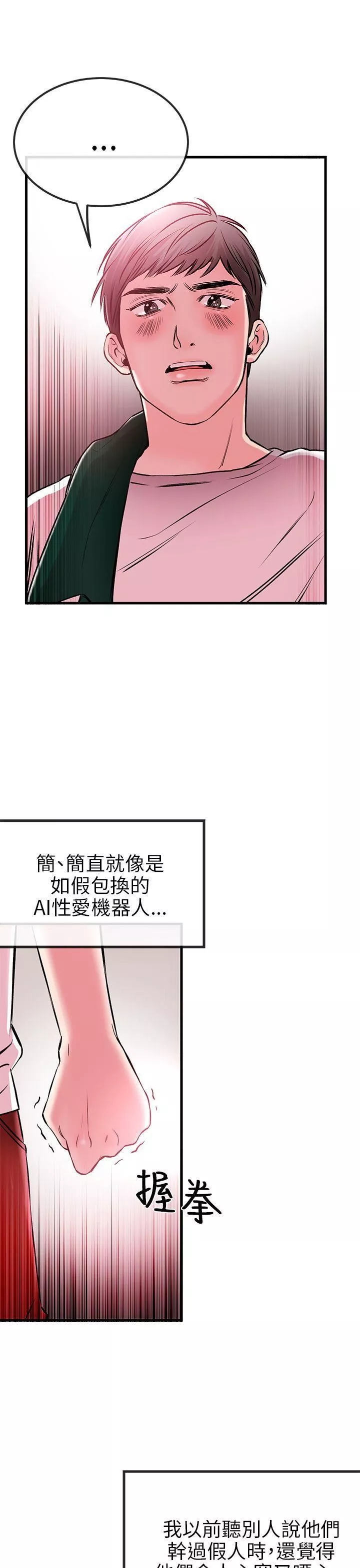 甜美女孩-第2话 - 图片 9