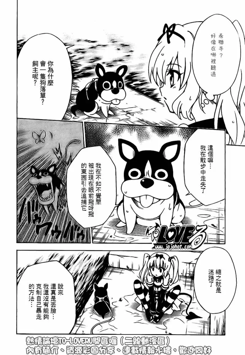 出包王女tolove116集