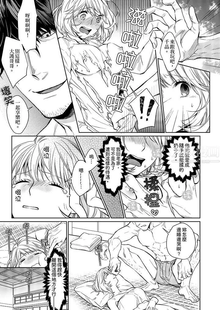 原不良農民的H太激烈！第5話