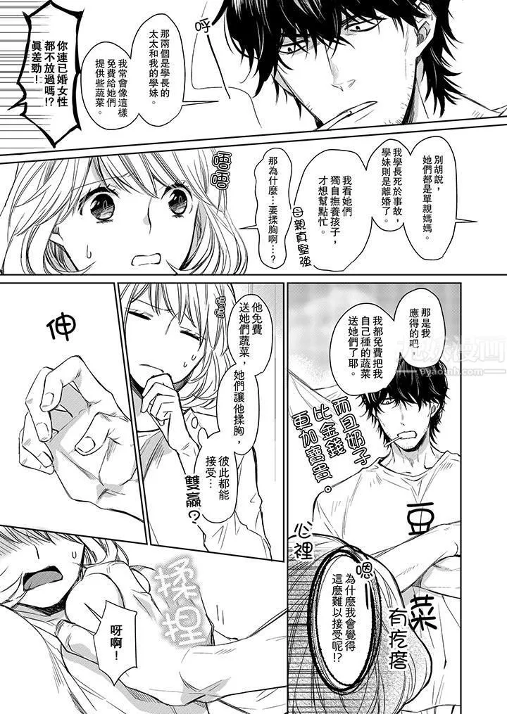 原不良農民的H太激烈！第5話
