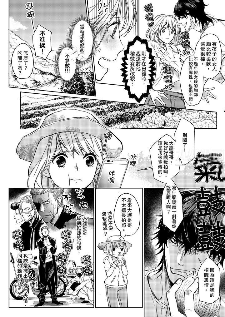 原不良农民的H太激烈！第5话