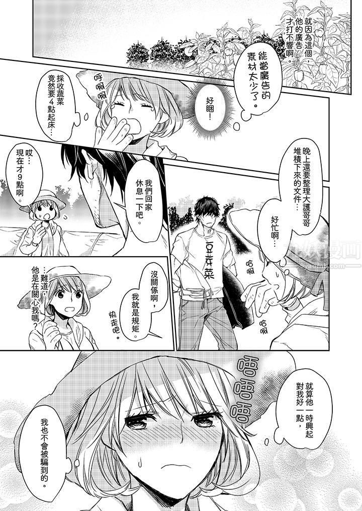 原不良农民的H太激烈！第5话