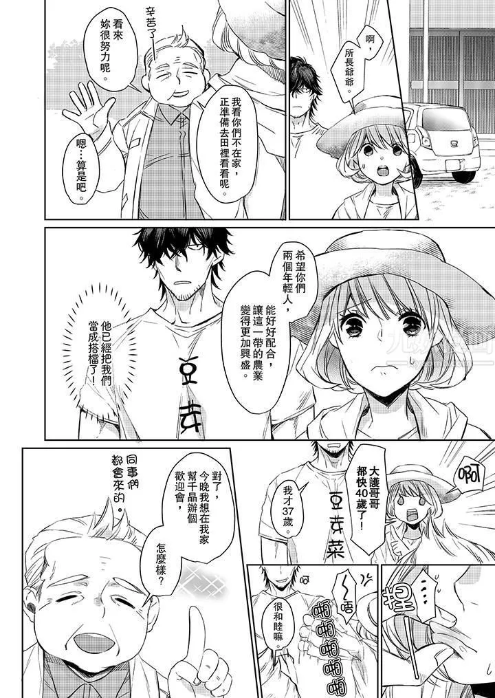 原不良農民的H太激烈！第5話