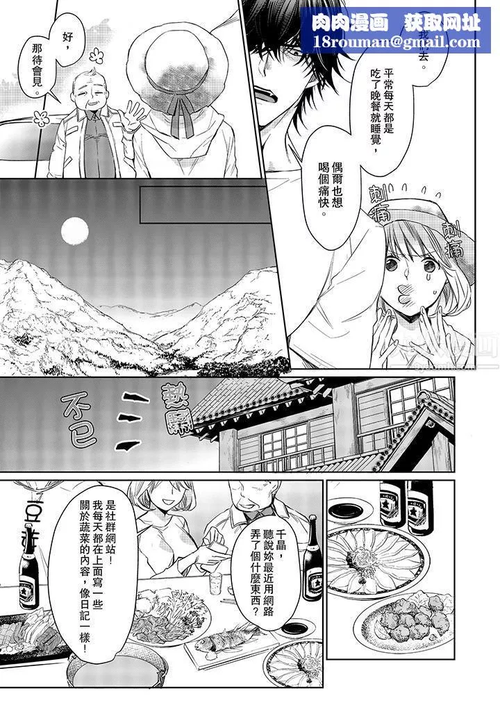 原不良农民的H太激烈！-第5话 - 图片 8