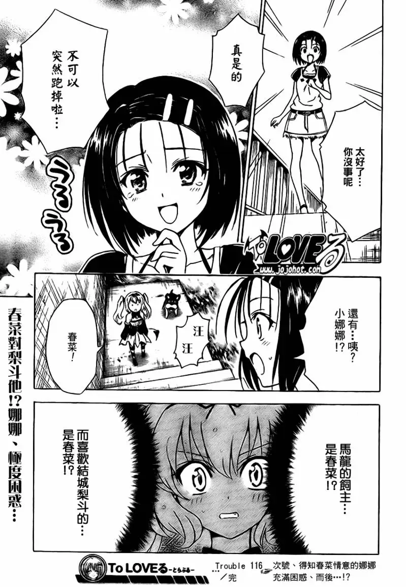 出包王女tolove116集