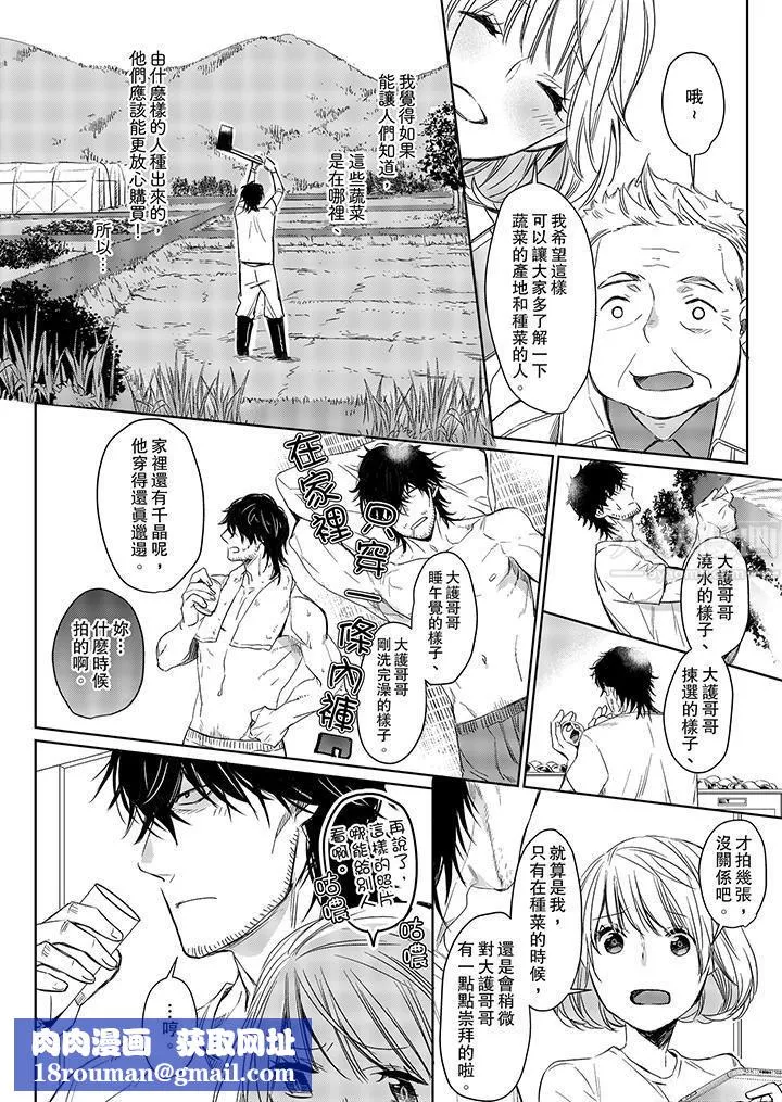 原不良農民的H太激烈！第5話