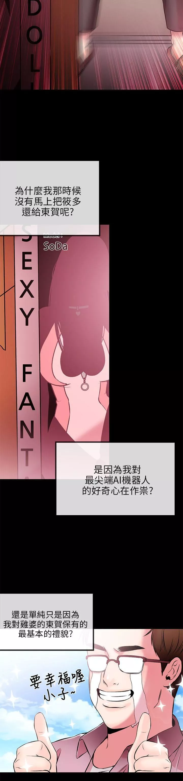 甜美女孩第2話