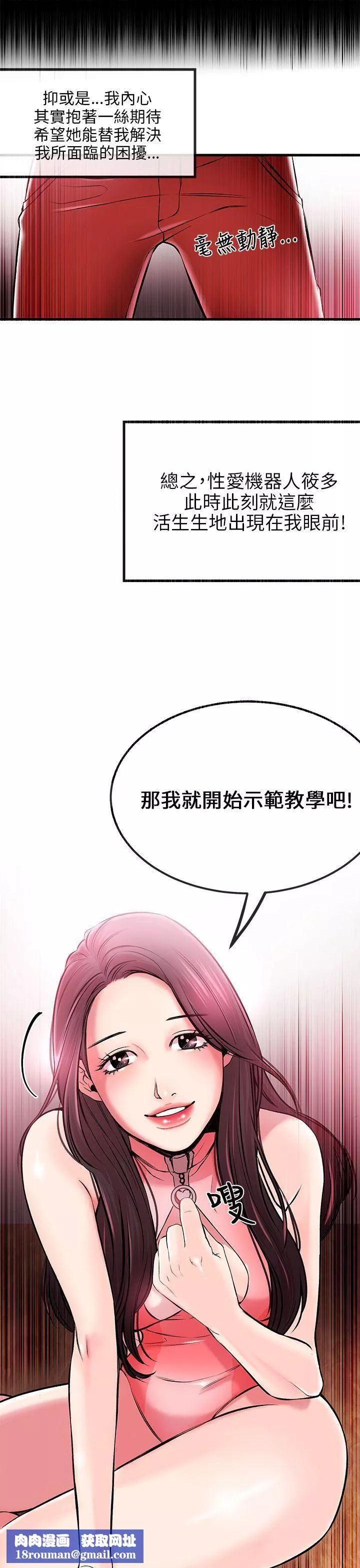 甜美女孩-第2话 - 图片 24
