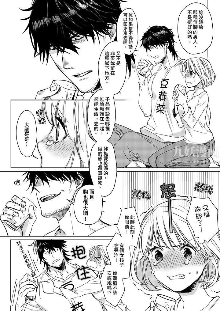 原不良农民的H太激烈！第5话