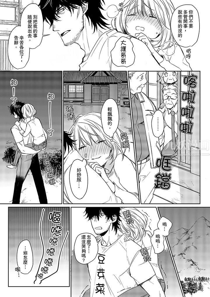 原不良農民的H太激烈！第6話