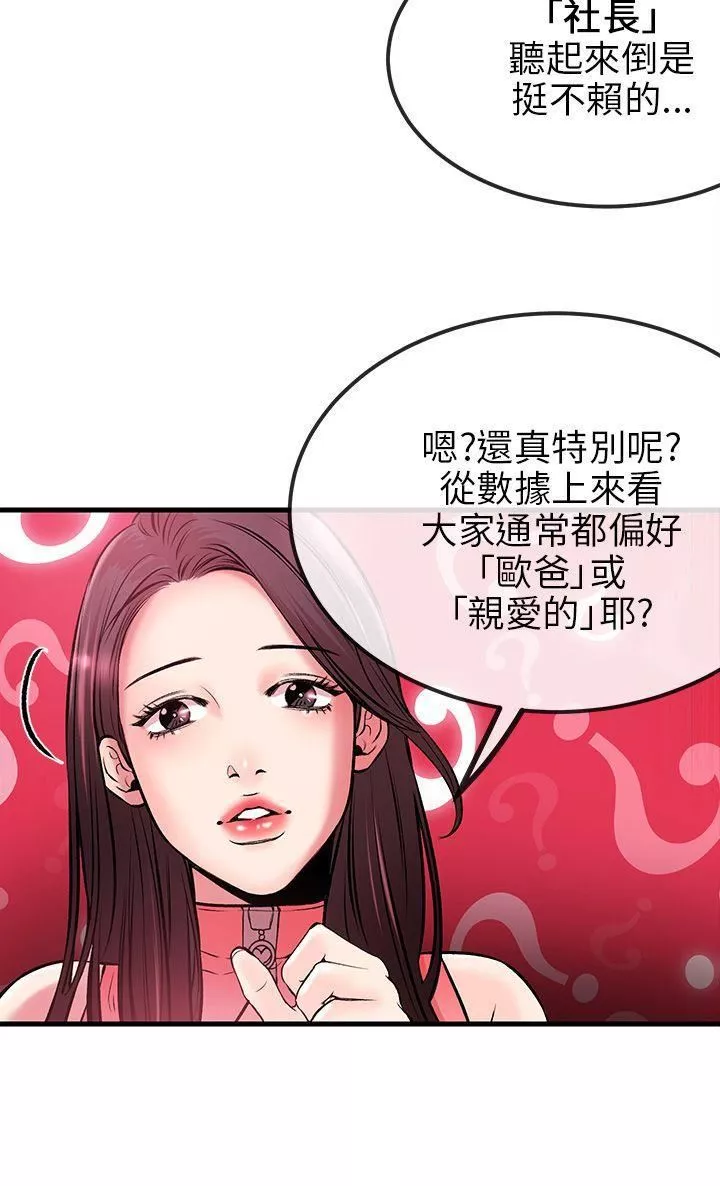 甜美女孩-第2话 - 图片 35
