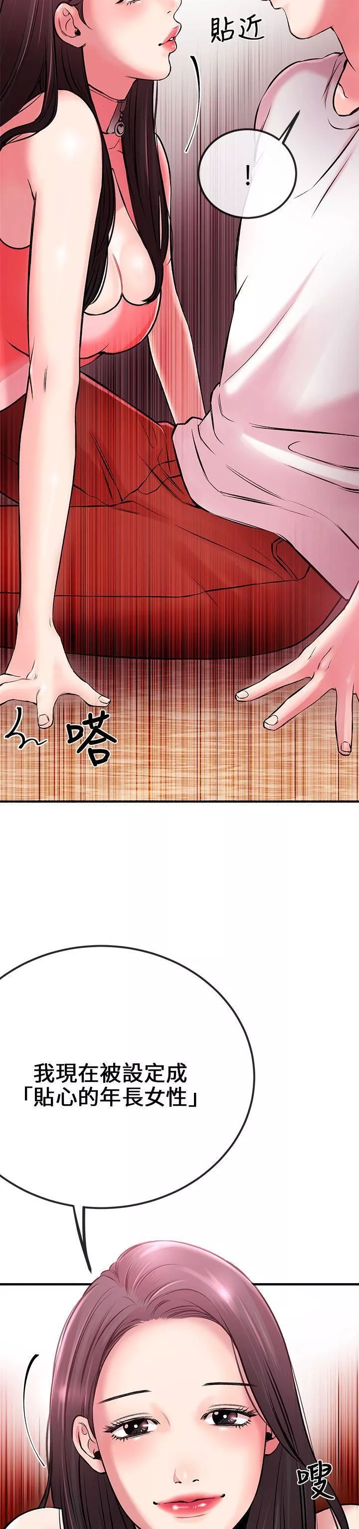 甜美女孩第2話