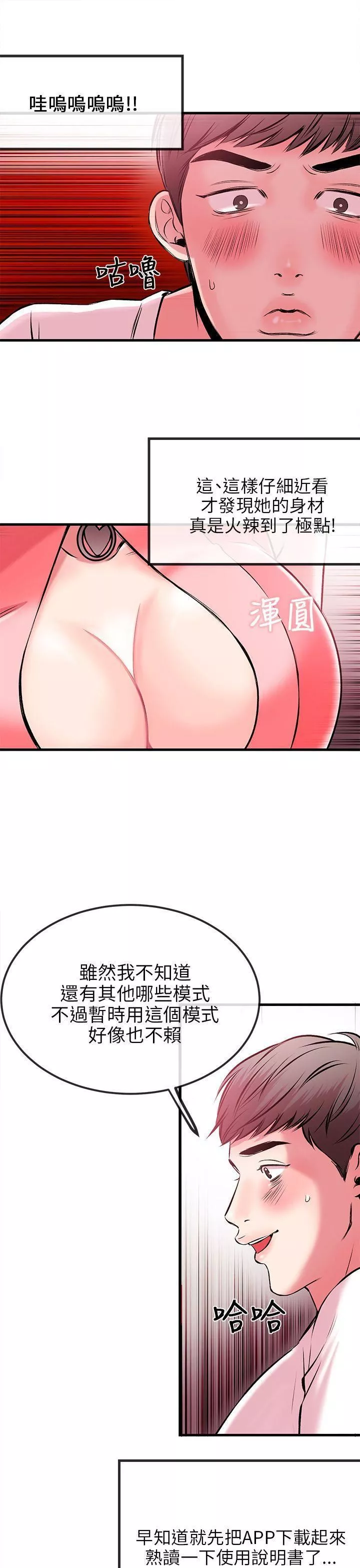 甜美女孩第2話