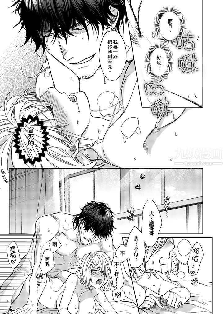 原不良农民的H太激烈！第6话