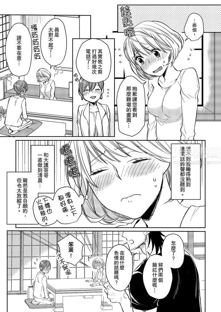 原不良农民的H太激烈！第7话