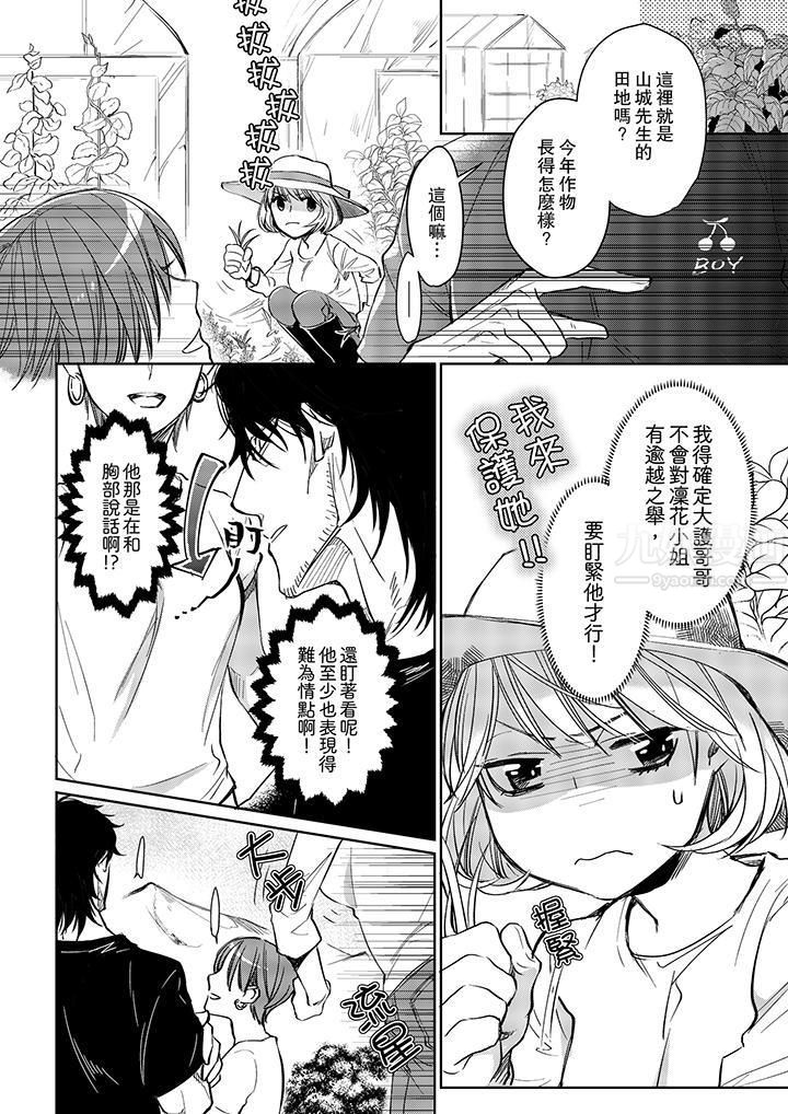 原不良农民的H太激烈!第7话