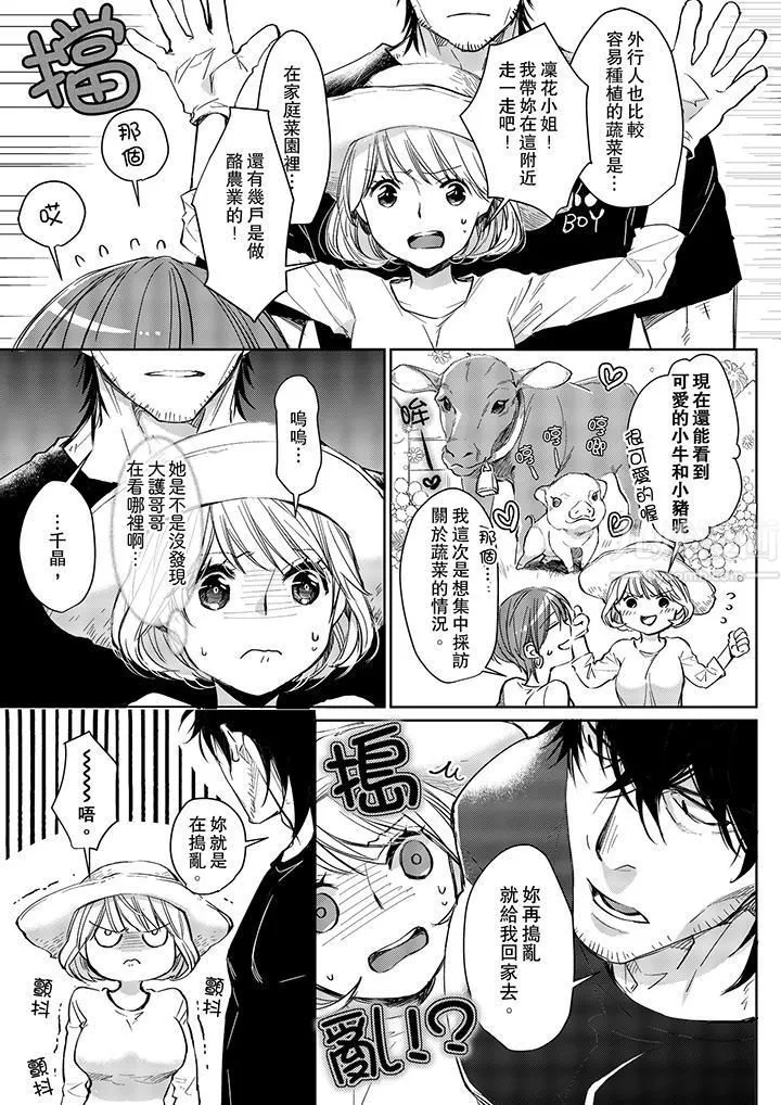 原不良農民的H太激烈！第7話
