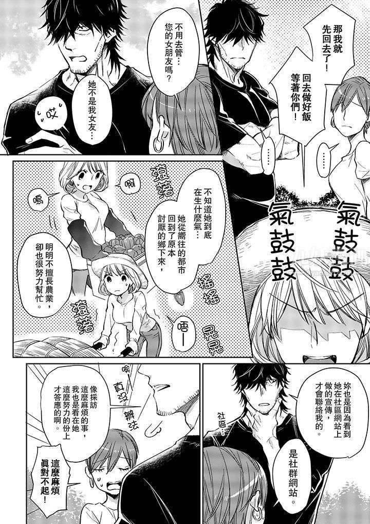 原不良農民的H太激烈！第7話