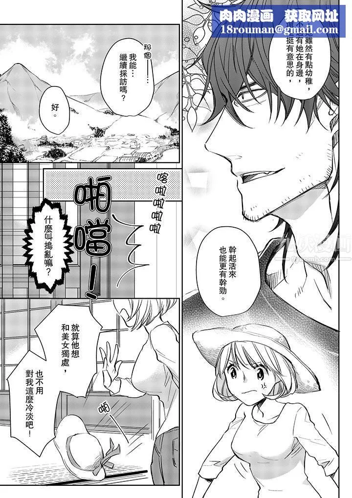 原不良農民的H太激烈！第7話