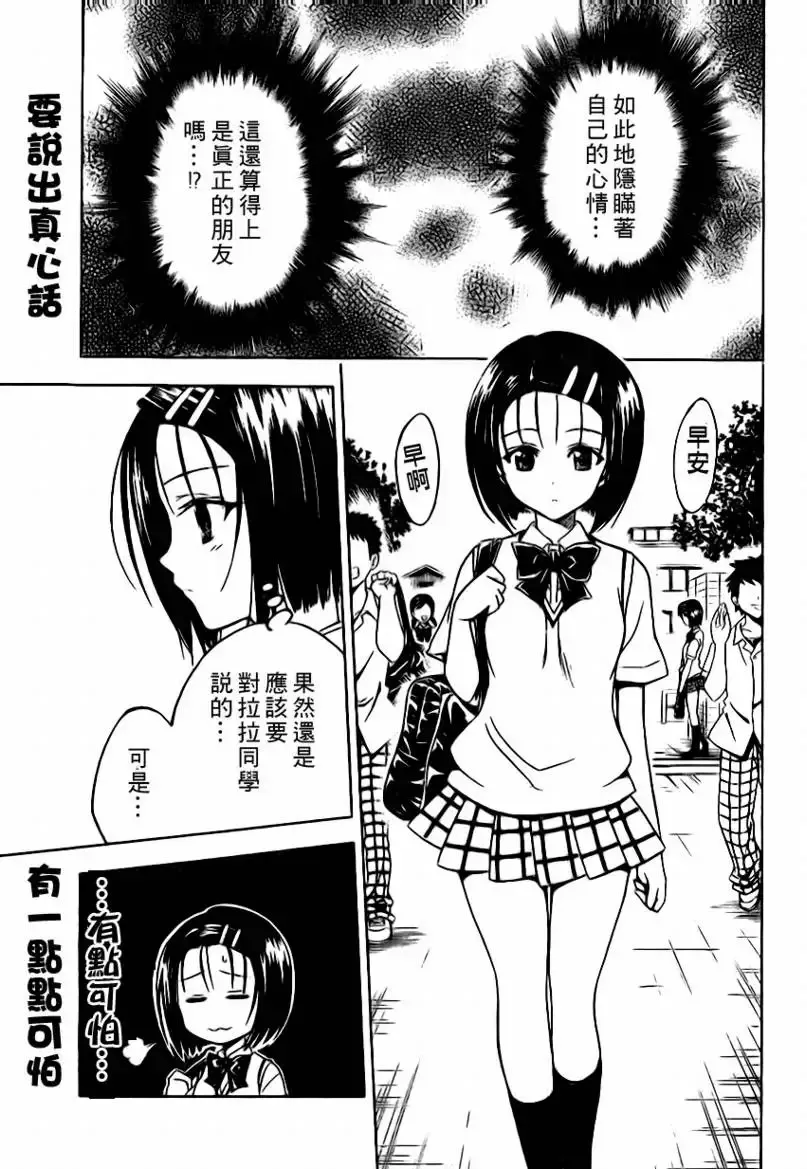 [3D]斗罗玉传-第14章-委曲求全02话 - 图片 38