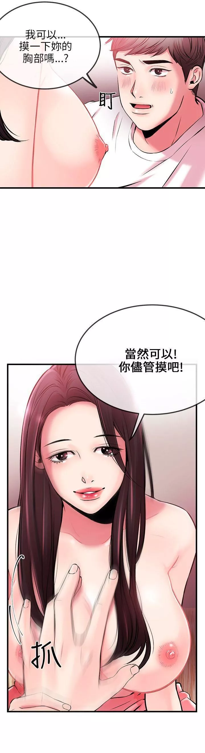 甜美女孩第3話