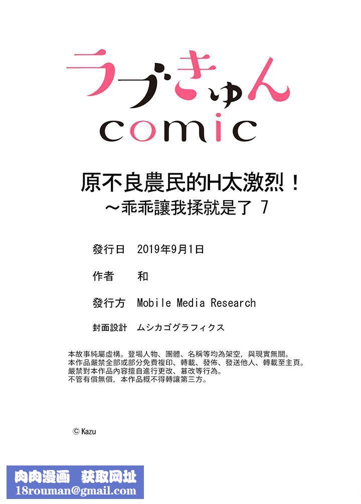 原不良农民的H太激烈！第7话