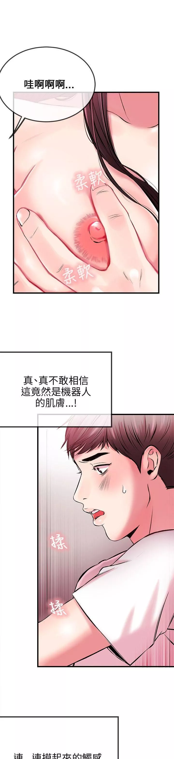 甜美女孩-第3话 - 图片 9