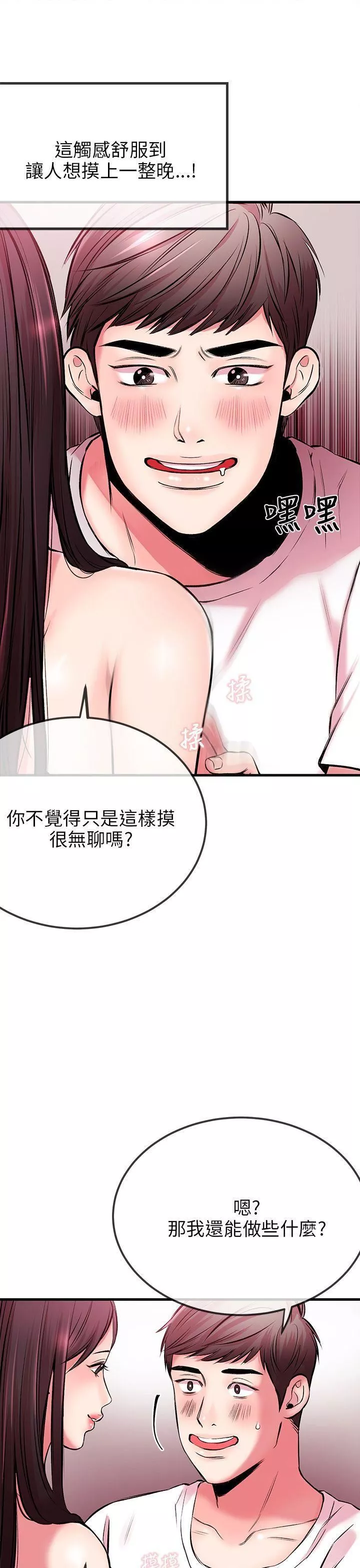 甜美女孩第3話