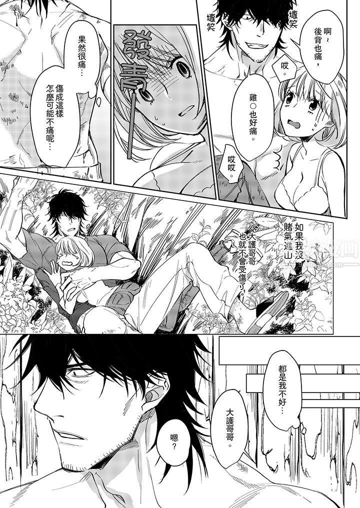 原不良农民的H太激烈!第8话