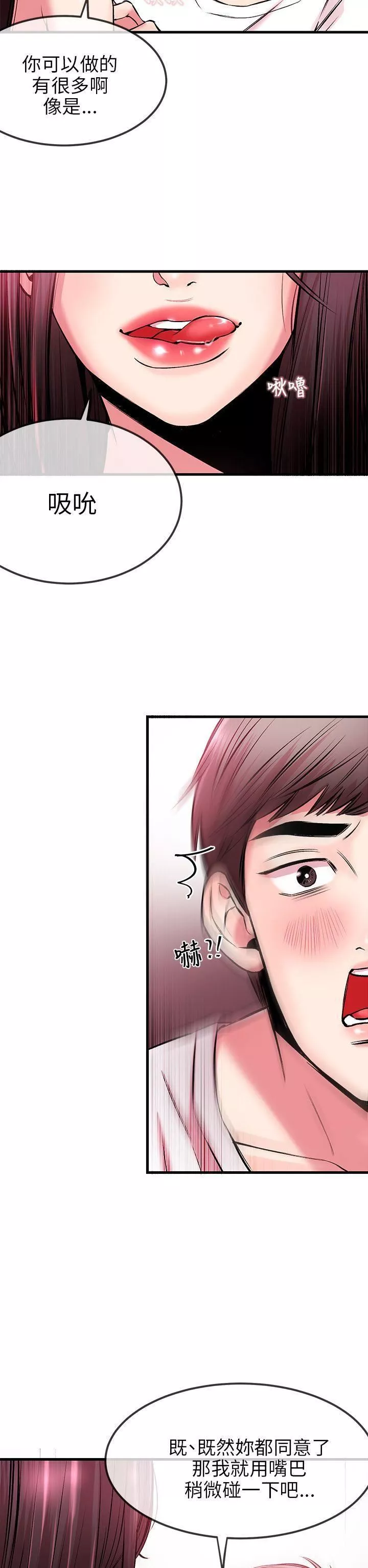 甜美女孩-第3话 - 图片 13