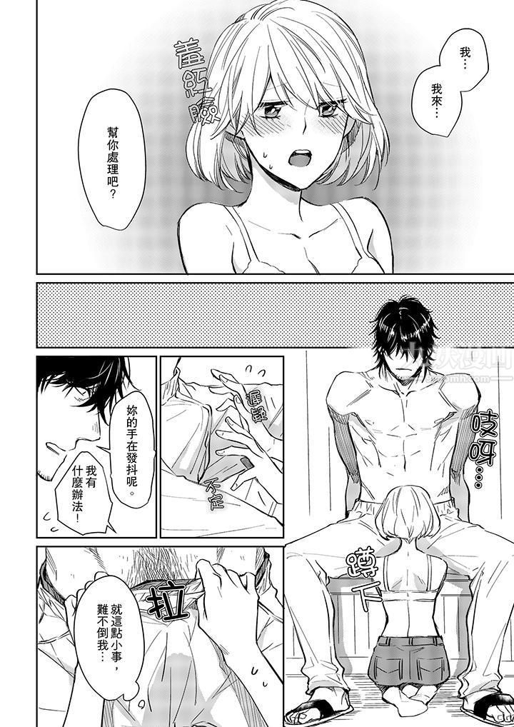 原不良農民的H太激烈！第8話