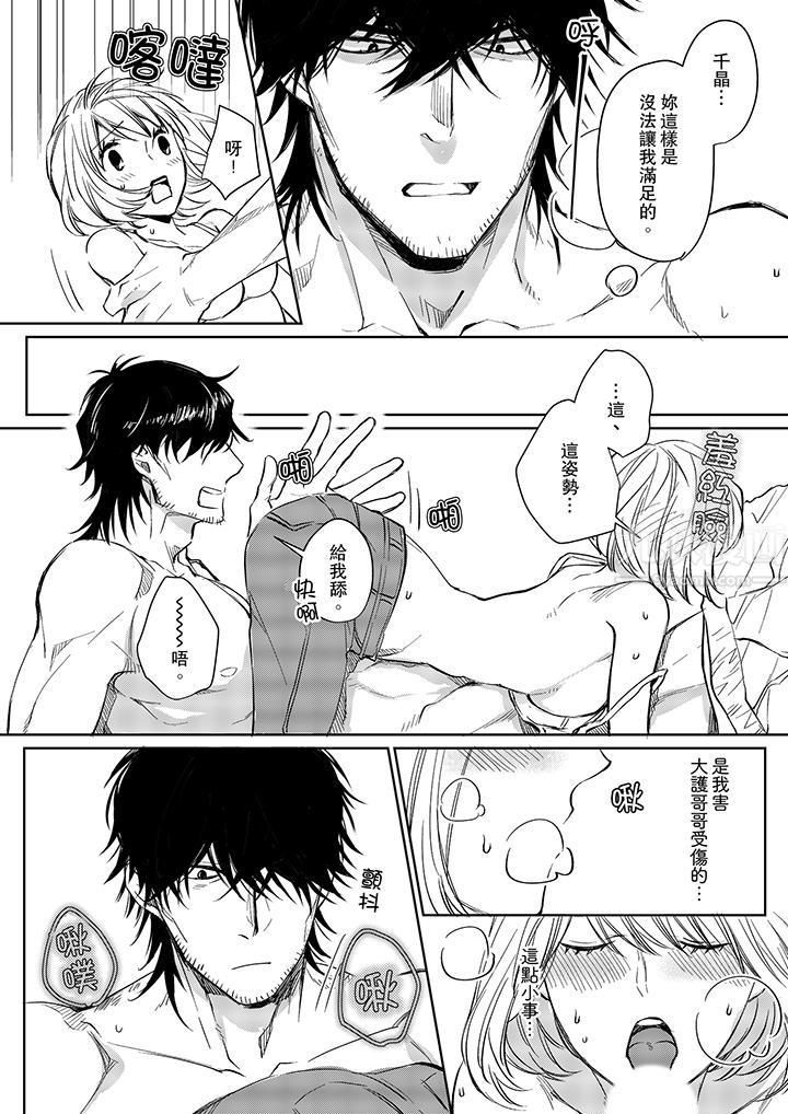 原不良农民的H太激烈！第8话