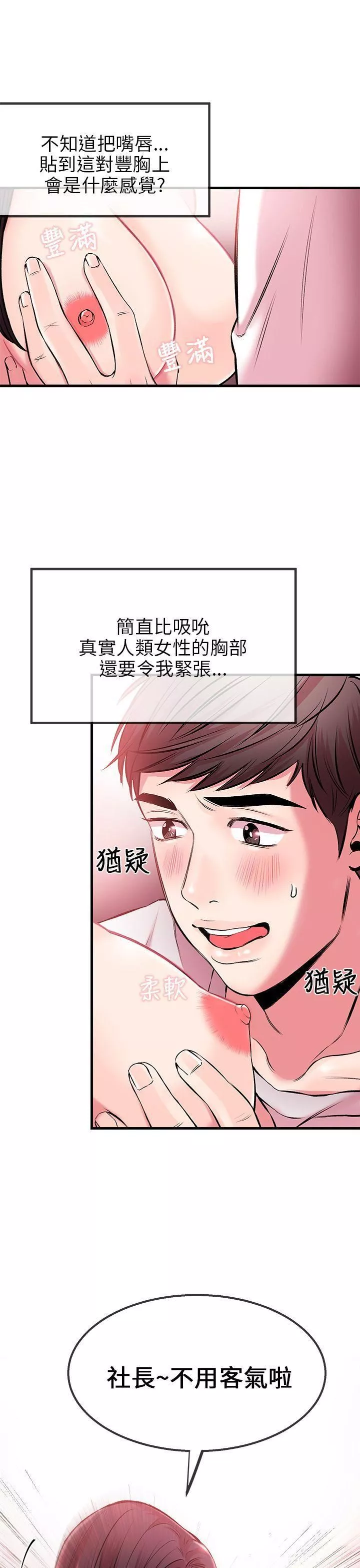 甜美女孩-第3话 - 图片 15