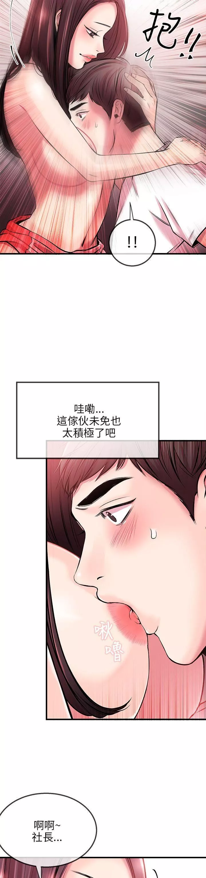 甜美女孩-第3话 - 图片 16